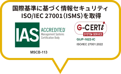 ISMS認証
